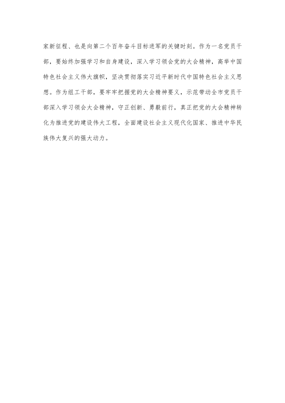 大会报告心得体会四篇.docx_第3页