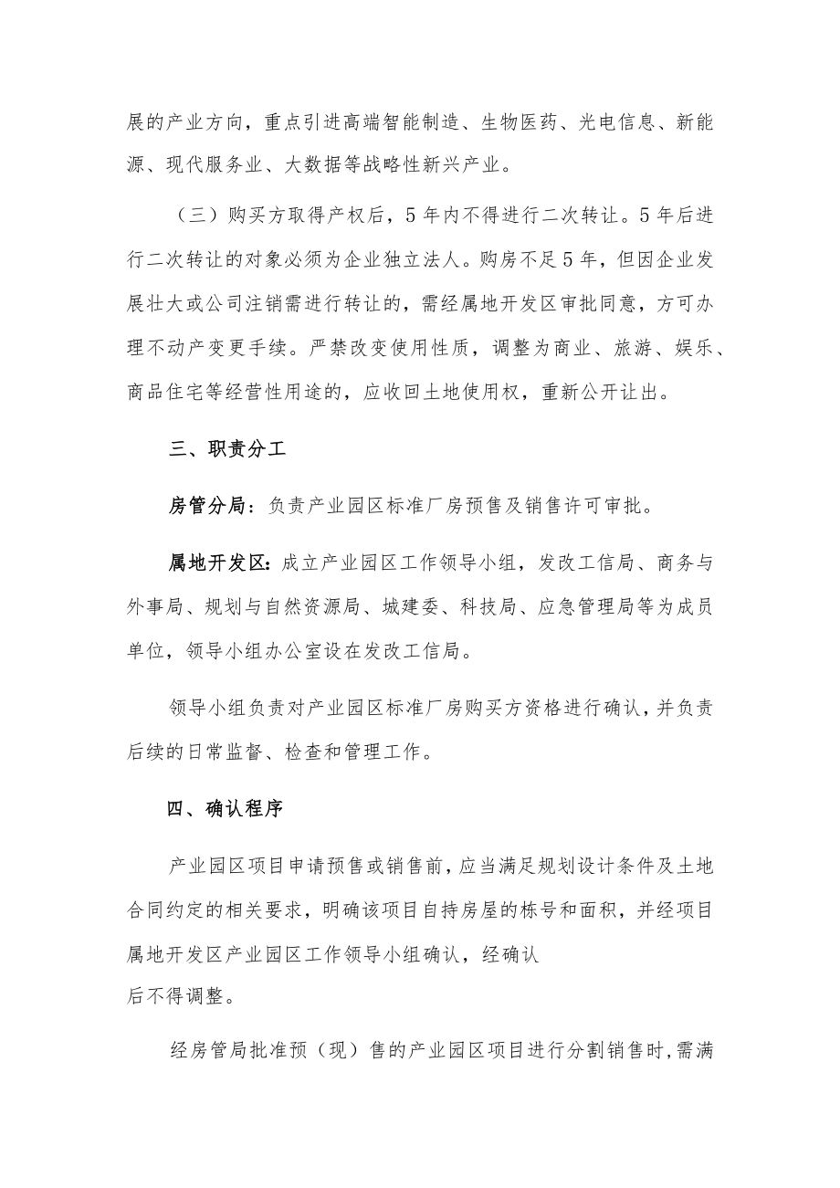 长春新区产业园区工业标准厂房产权.docx_第2页