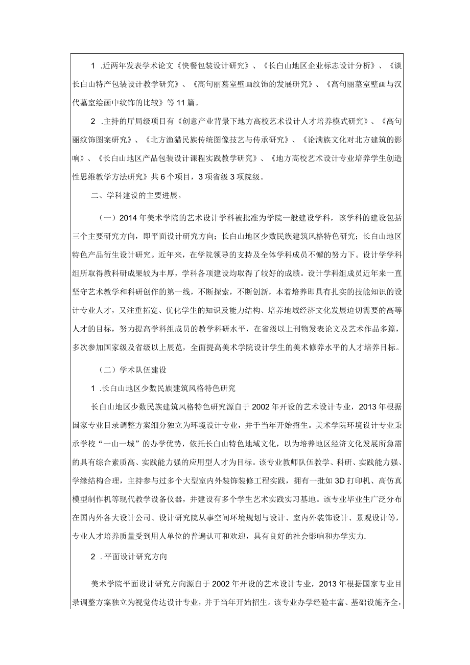 通化师范学院学科中期检查表.docx_第2页