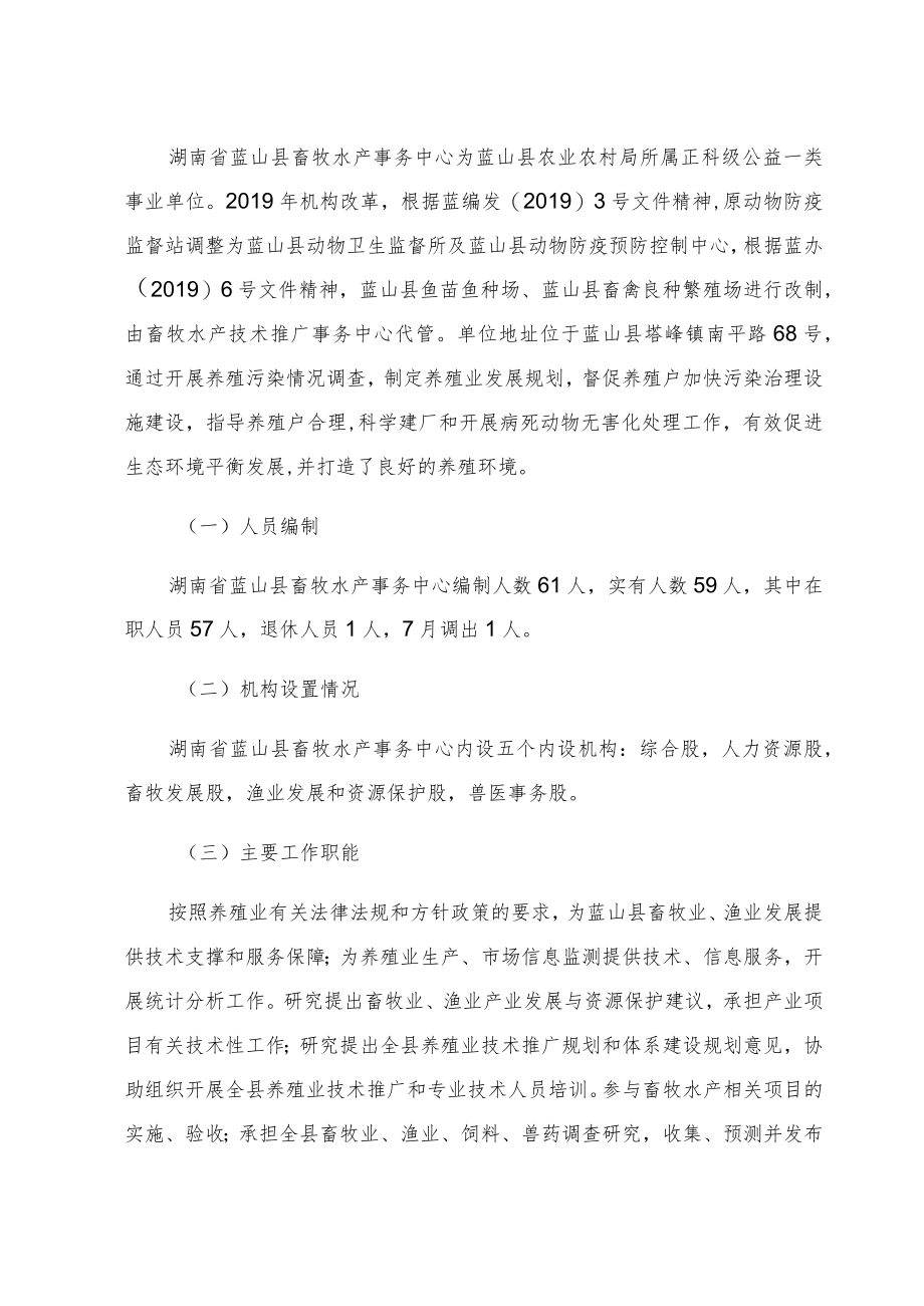 蓝山县畜牧水产事务中心2020年度部门整体支出绩效评价报告.docx_第2页