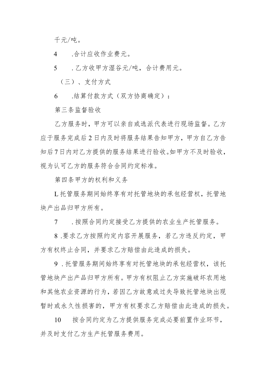 2023年农业生产托管服务合同.docx_第2页