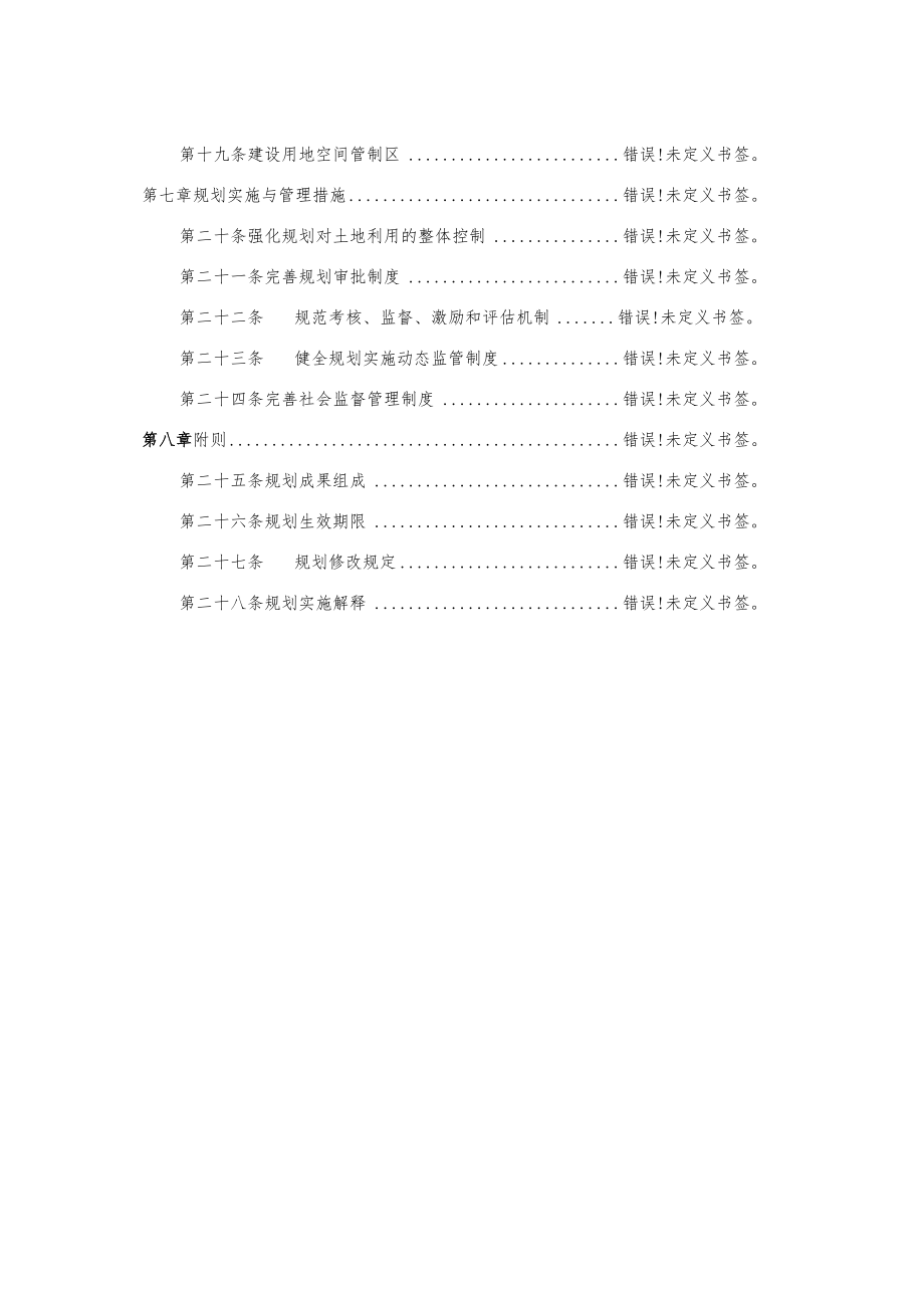 龙泉市龙南乡土地利用总体规划2006—2020年.docx_第3页