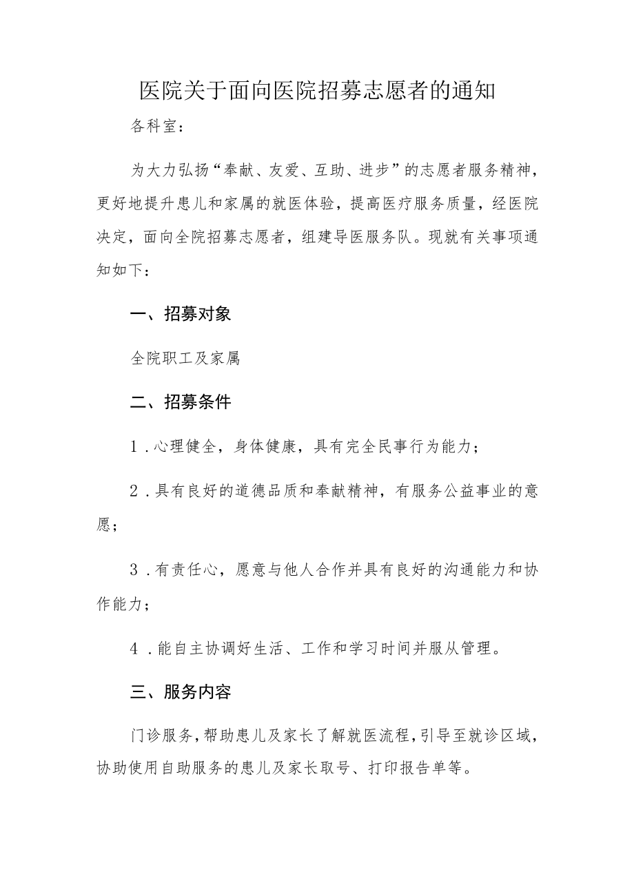 医院关于面向医院招募志愿者的通知.docx_第1页