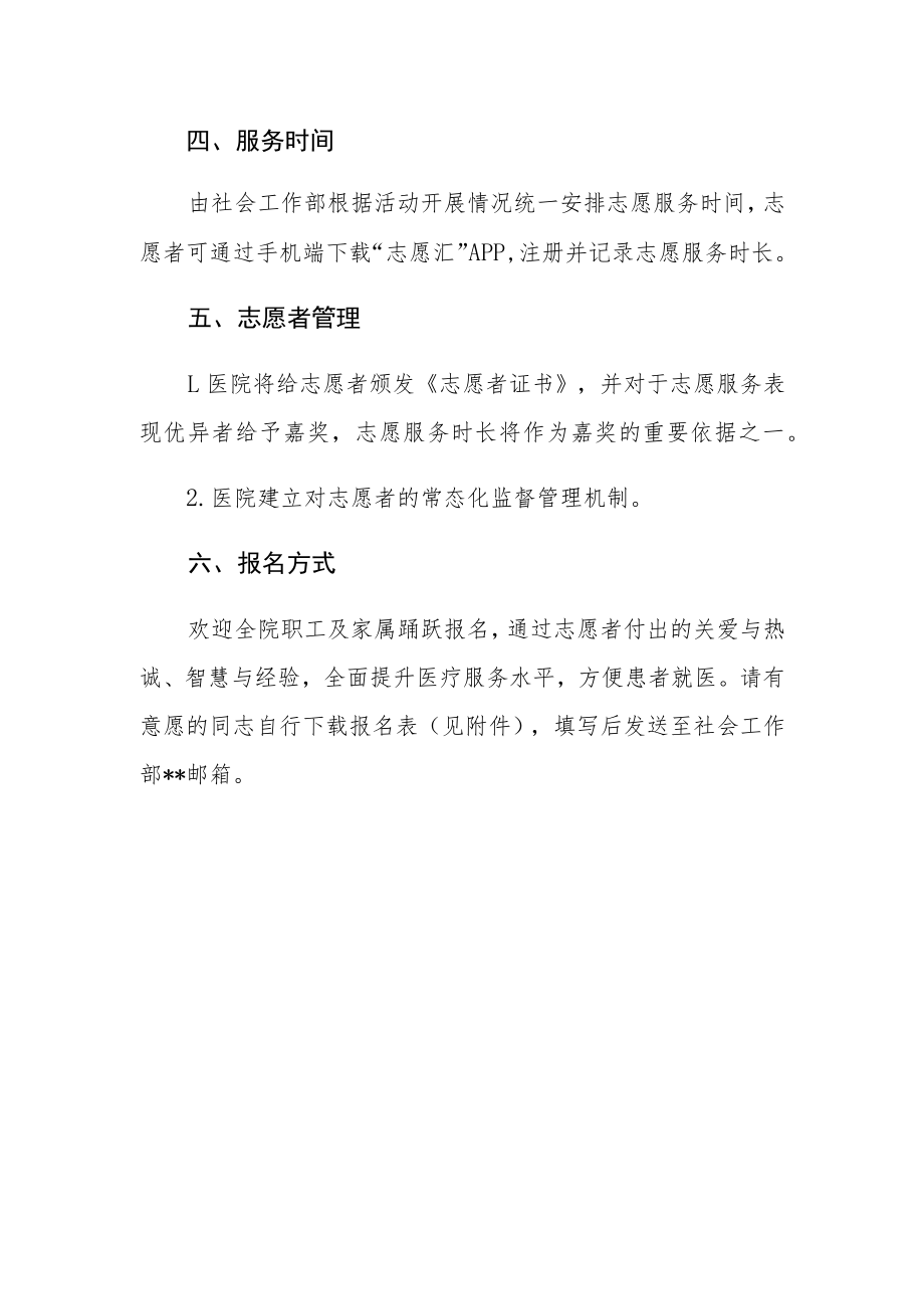 医院关于面向医院招募志愿者的通知.docx_第2页