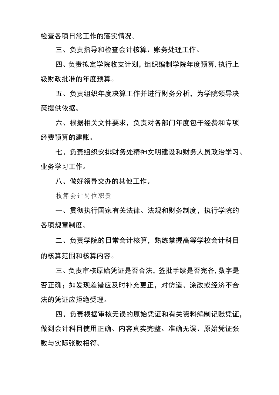 学院财务处岗位职责.docx_第2页