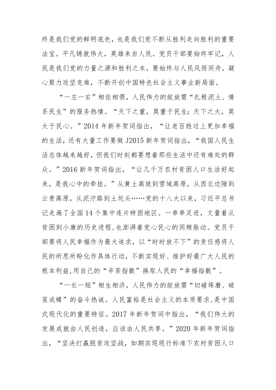 《十年贺词 点赞人民——心系困难群众》读后感.docx_第2页