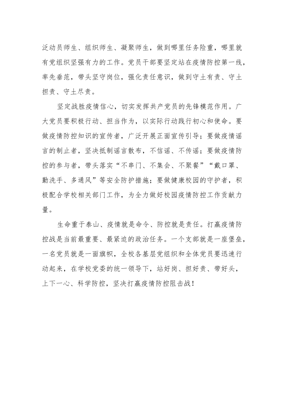 致全校各基层党组织和全体党员的倡议书.docx_第2页