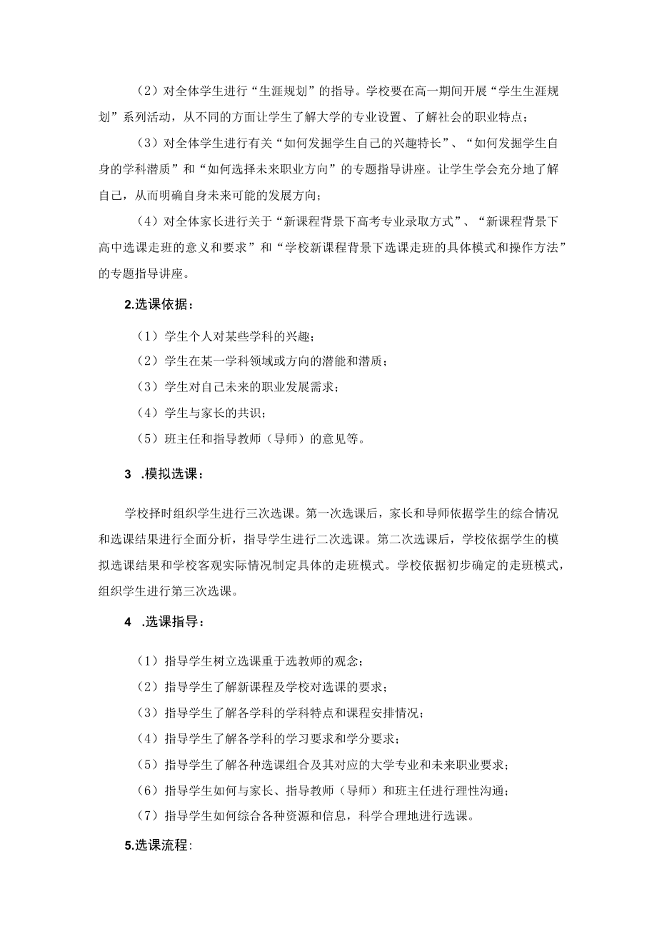 黑龙江省实验中学选课走班指导方案.docx_第2页
