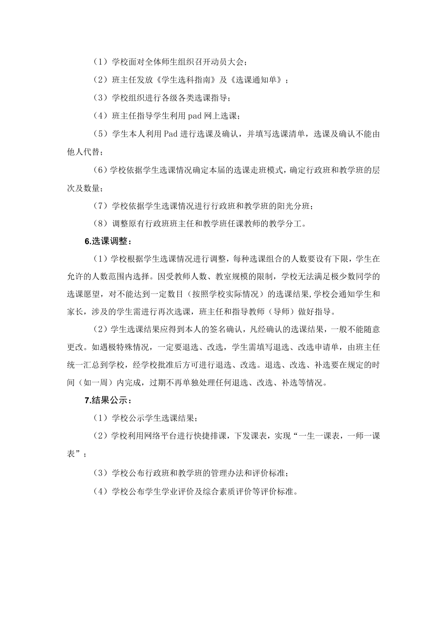 黑龙江省实验中学选课走班指导方案.docx_第3页