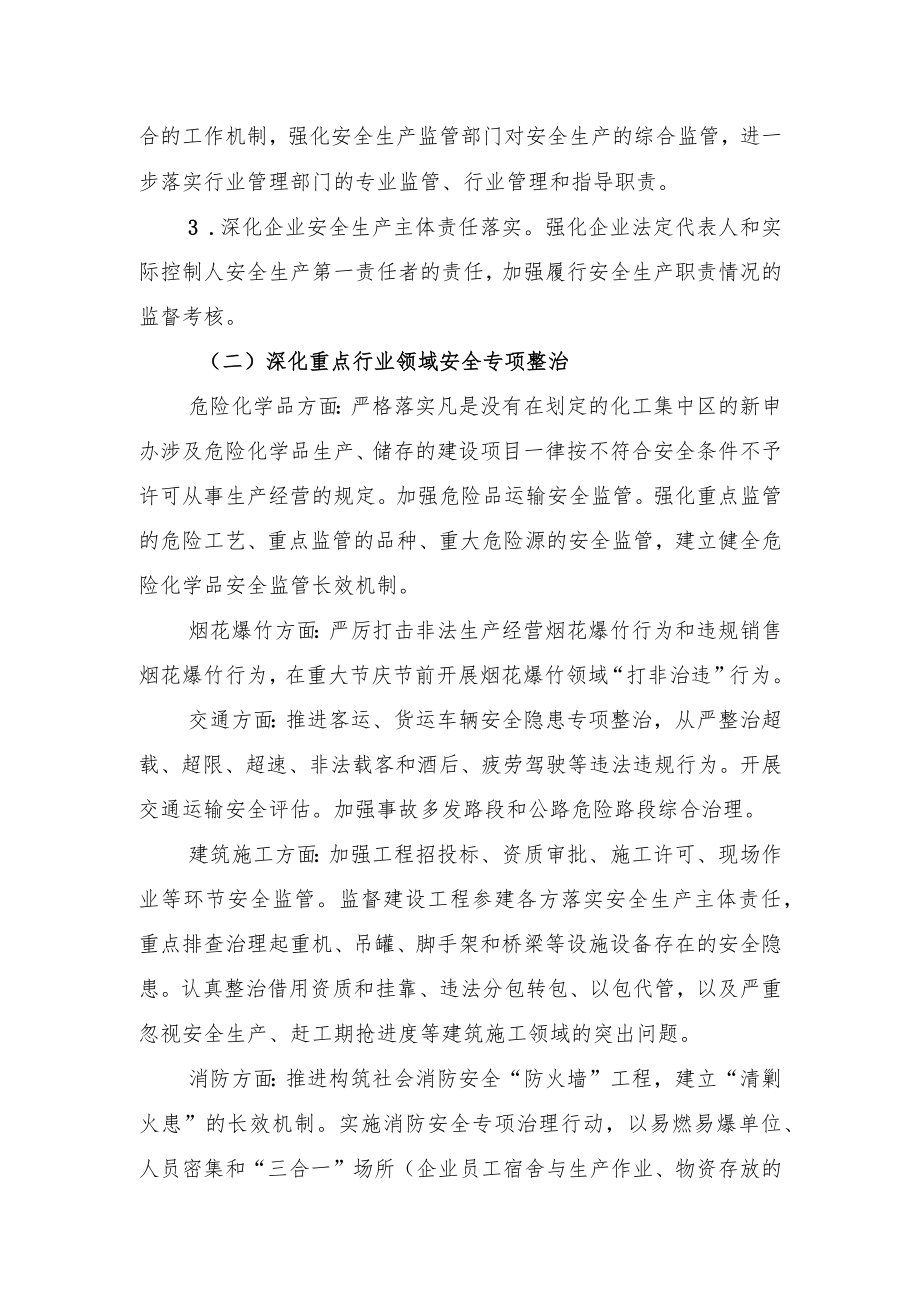 莲塘镇2021年安全生产工作方案.docx_第2页