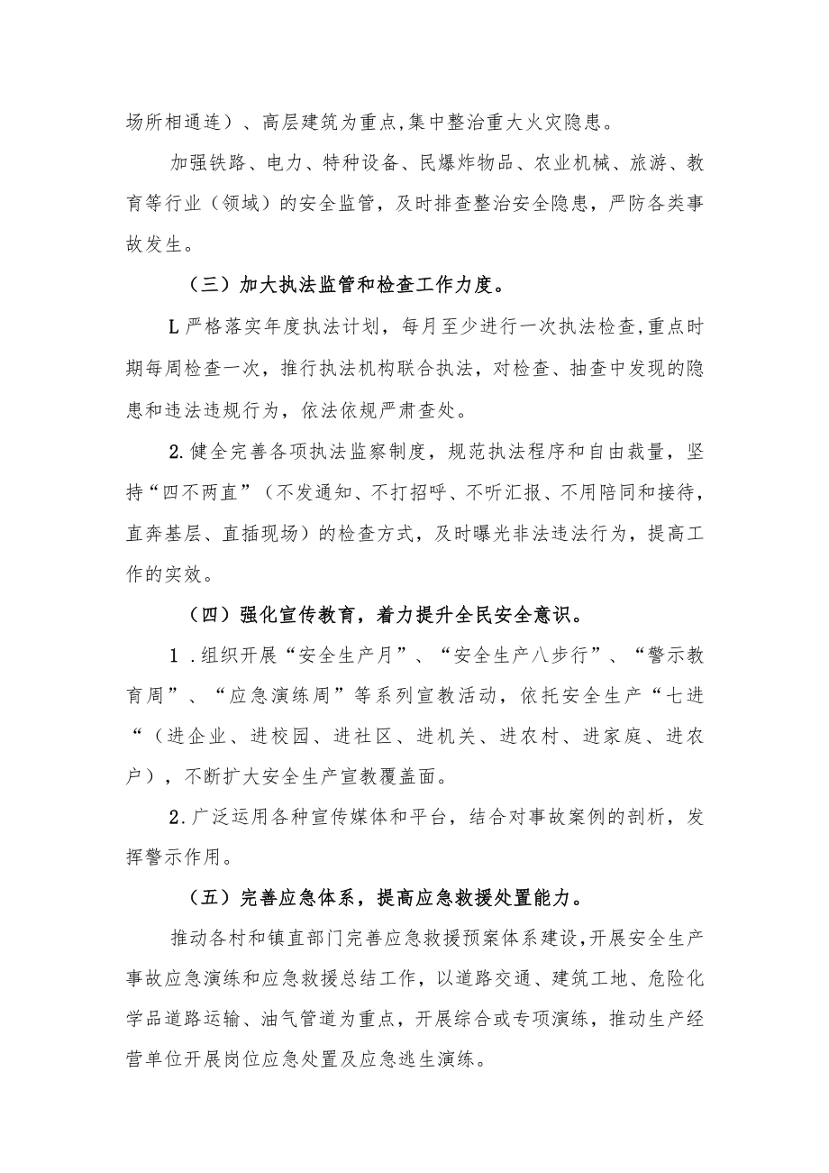 莲塘镇2021年安全生产工作方案.docx_第3页