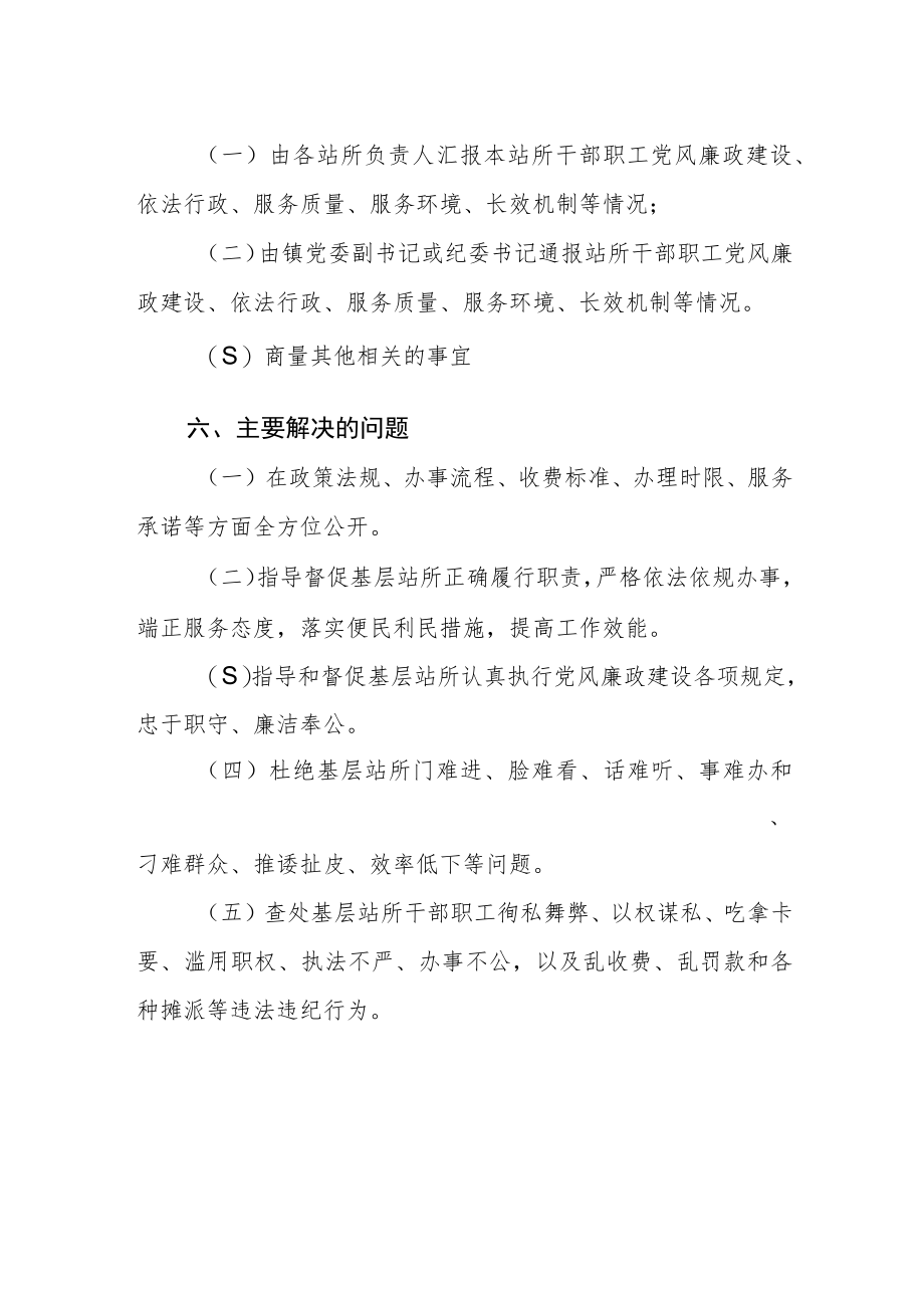 基层站所负责人联席会议制度.docx_第2页