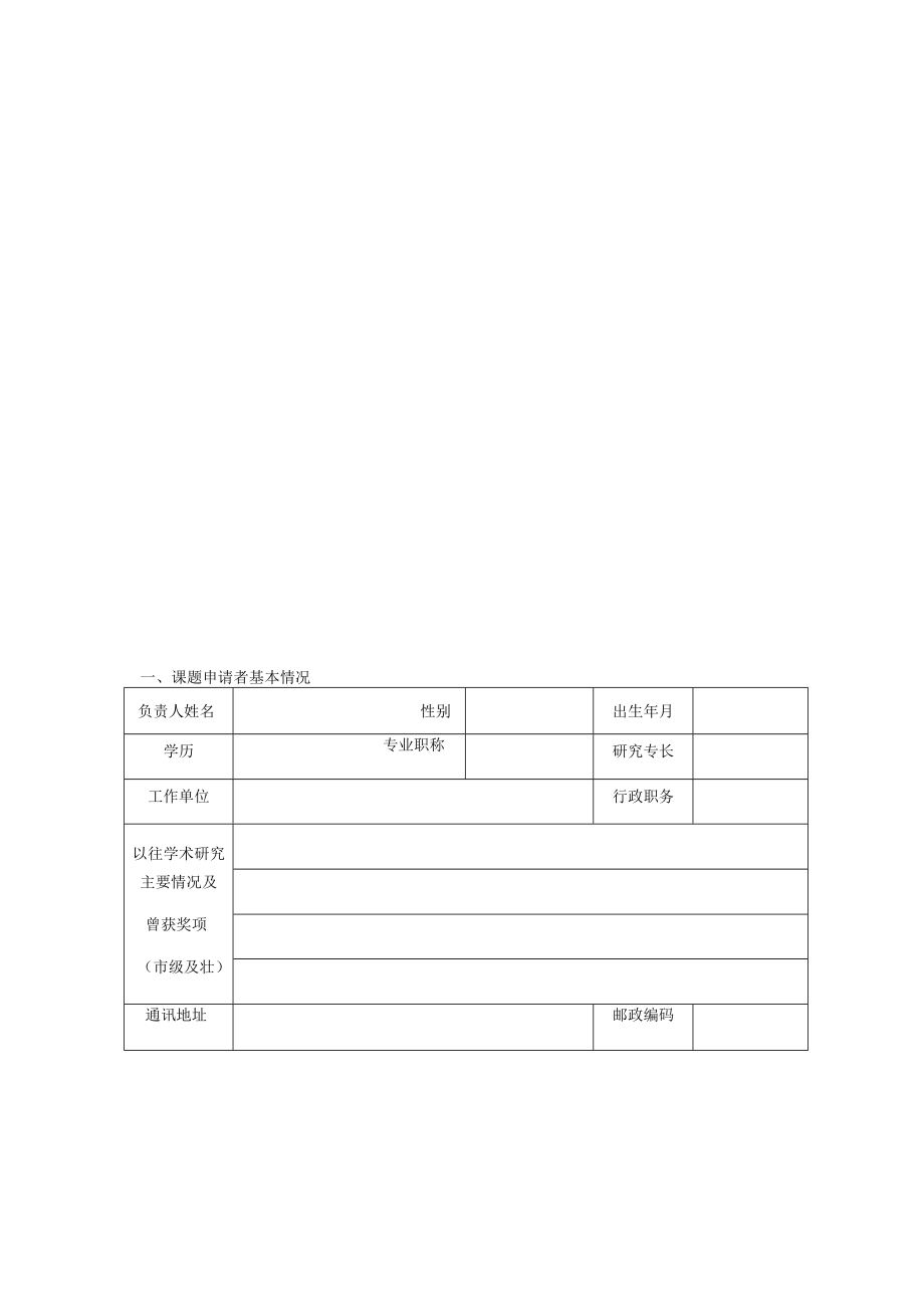 苏州市文联文艺理论研究课题申报表.docx_第3页