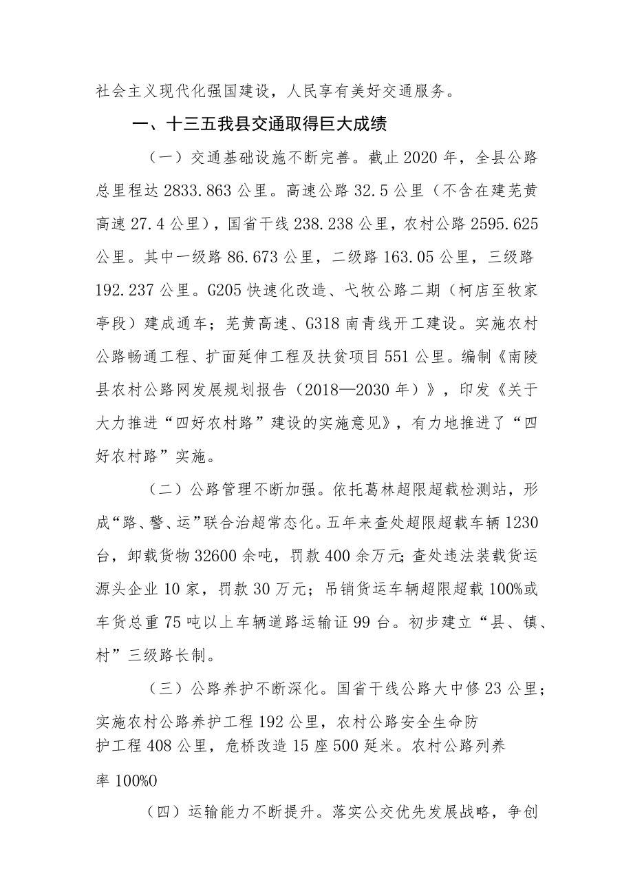 谋划十四五交通发展规划加快交通强国建设步伐.docx_第2页