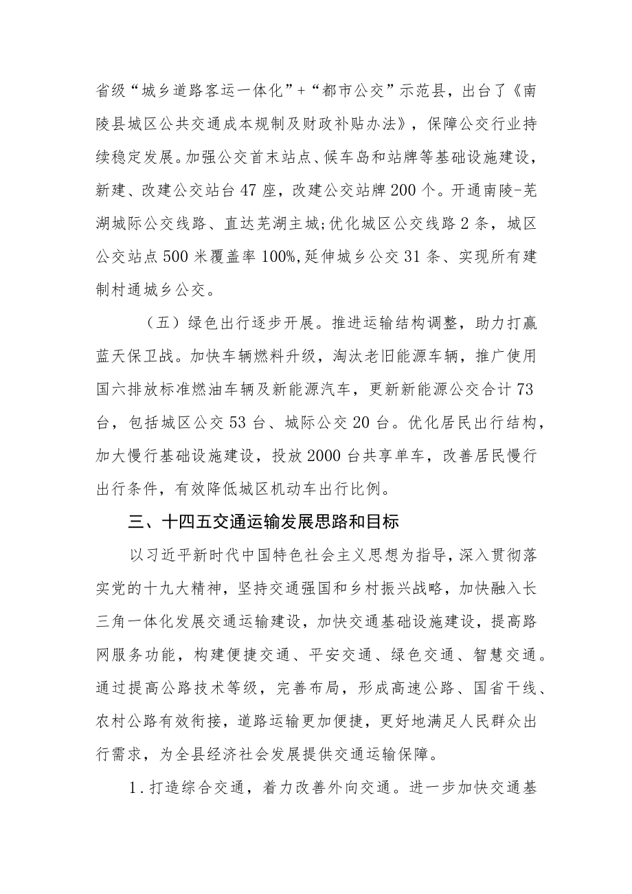 谋划十四五交通发展规划加快交通强国建设步伐.docx_第3页