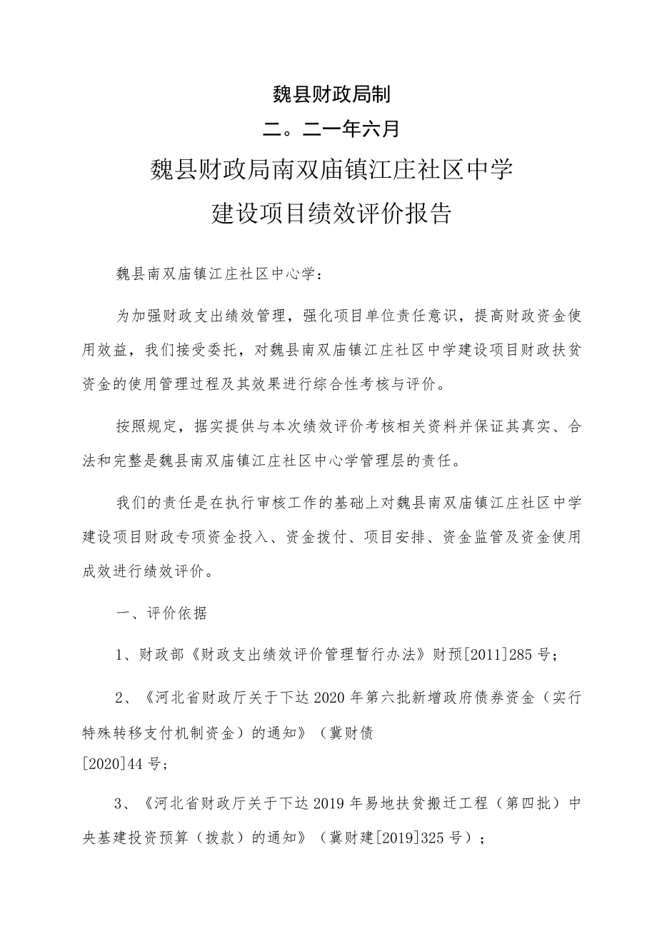 魏县财政局重点项目绩效评价报告.docx_第2页