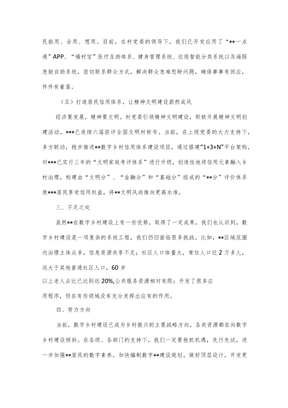 党建引领数字乡村建设情况汇报.docx_第3页