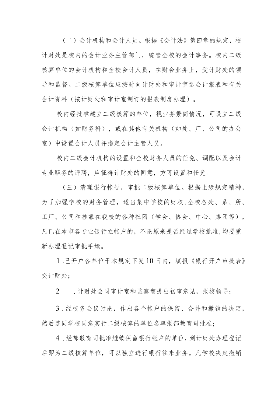 关于适当集中财权加强财务管理的暂行规定.docx_第2页