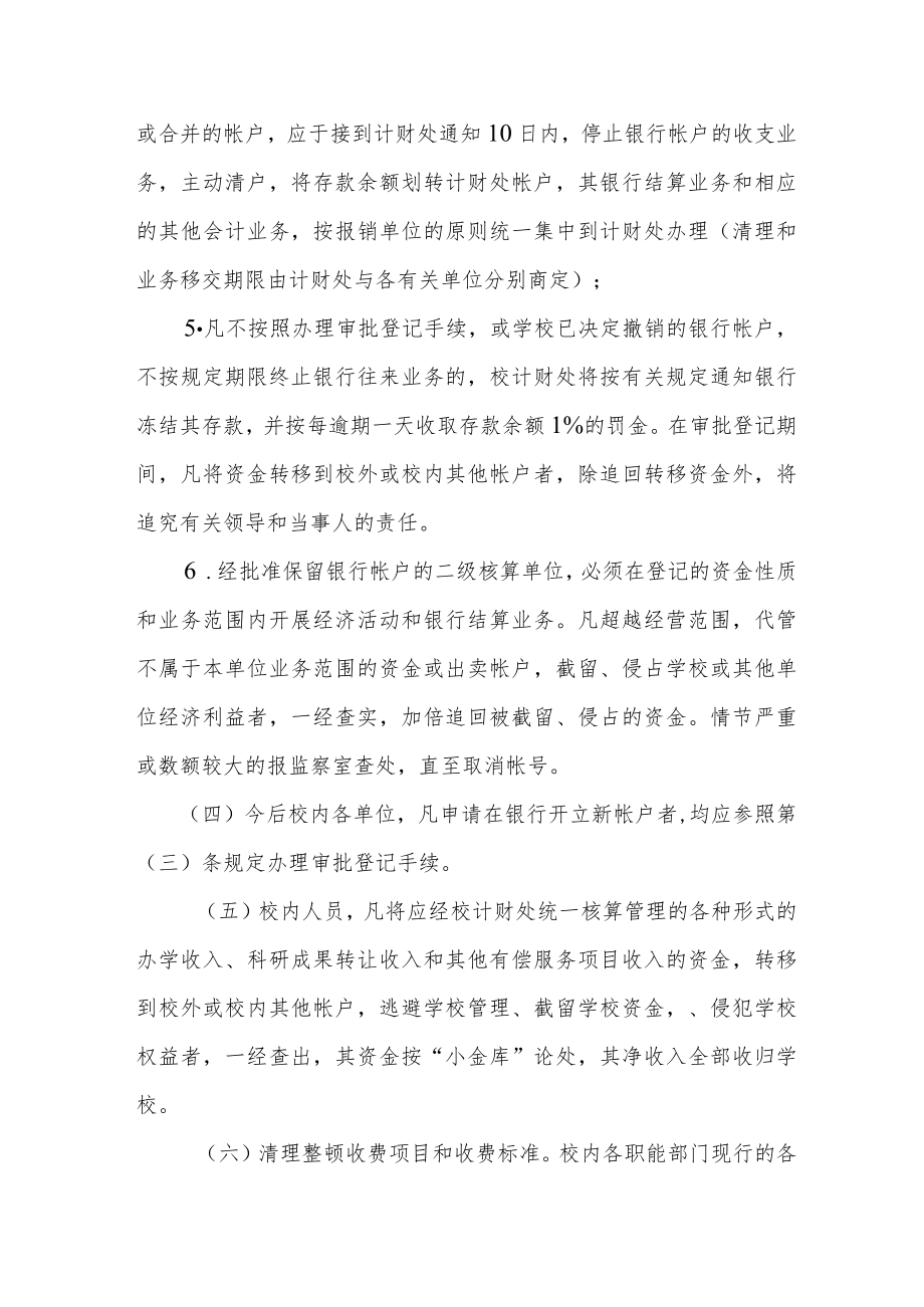 关于适当集中财权加强财务管理的暂行规定.docx_第3页