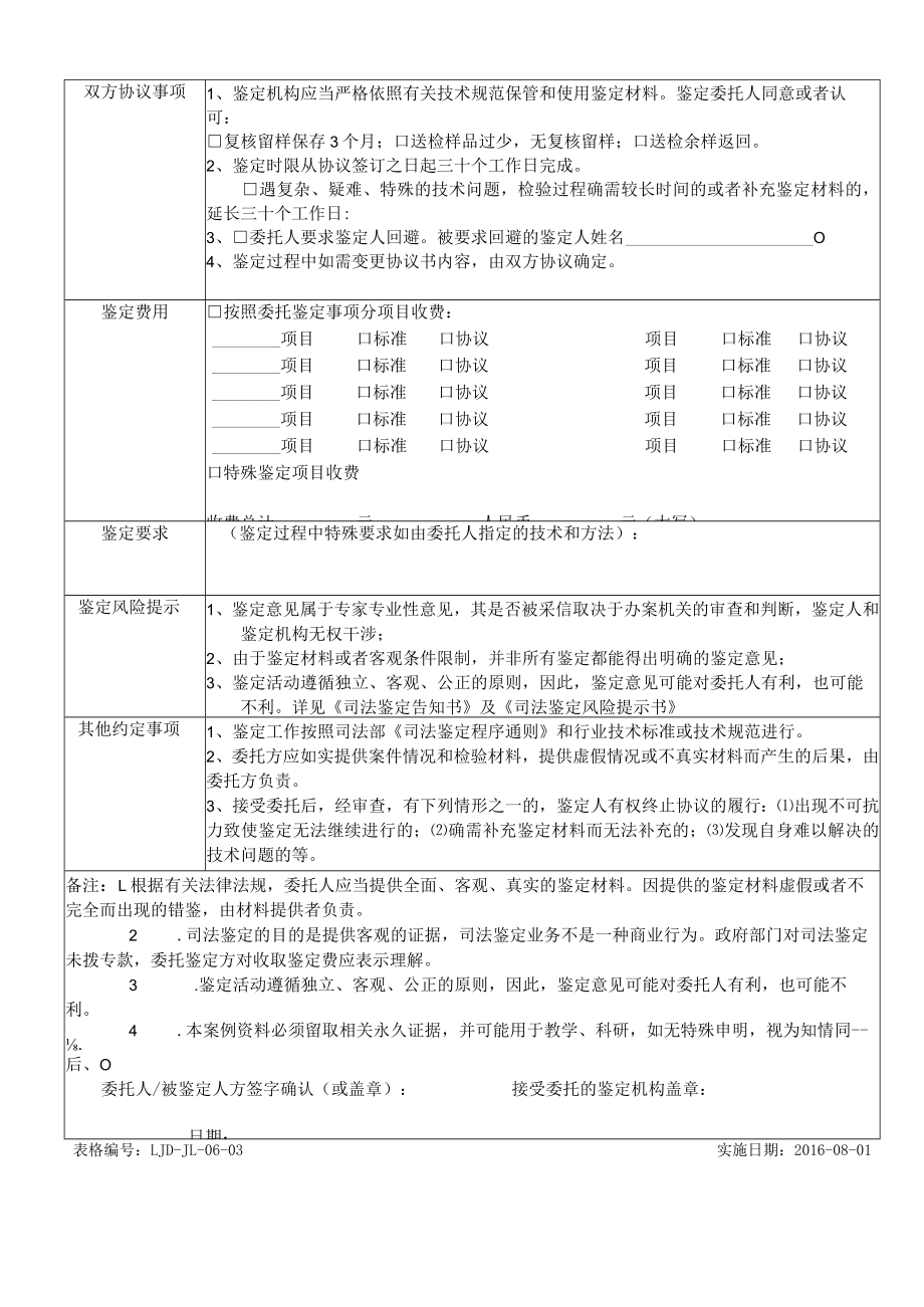 连云港正达司法鉴定中心司法鉴定委托书.docx_第2页