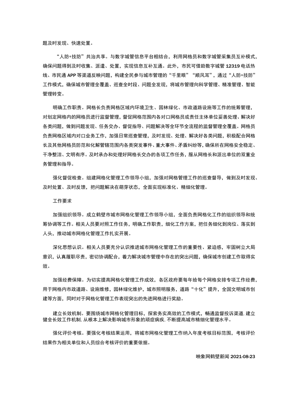 鹤壁市城市网格化管理实施方案.docx_第3页