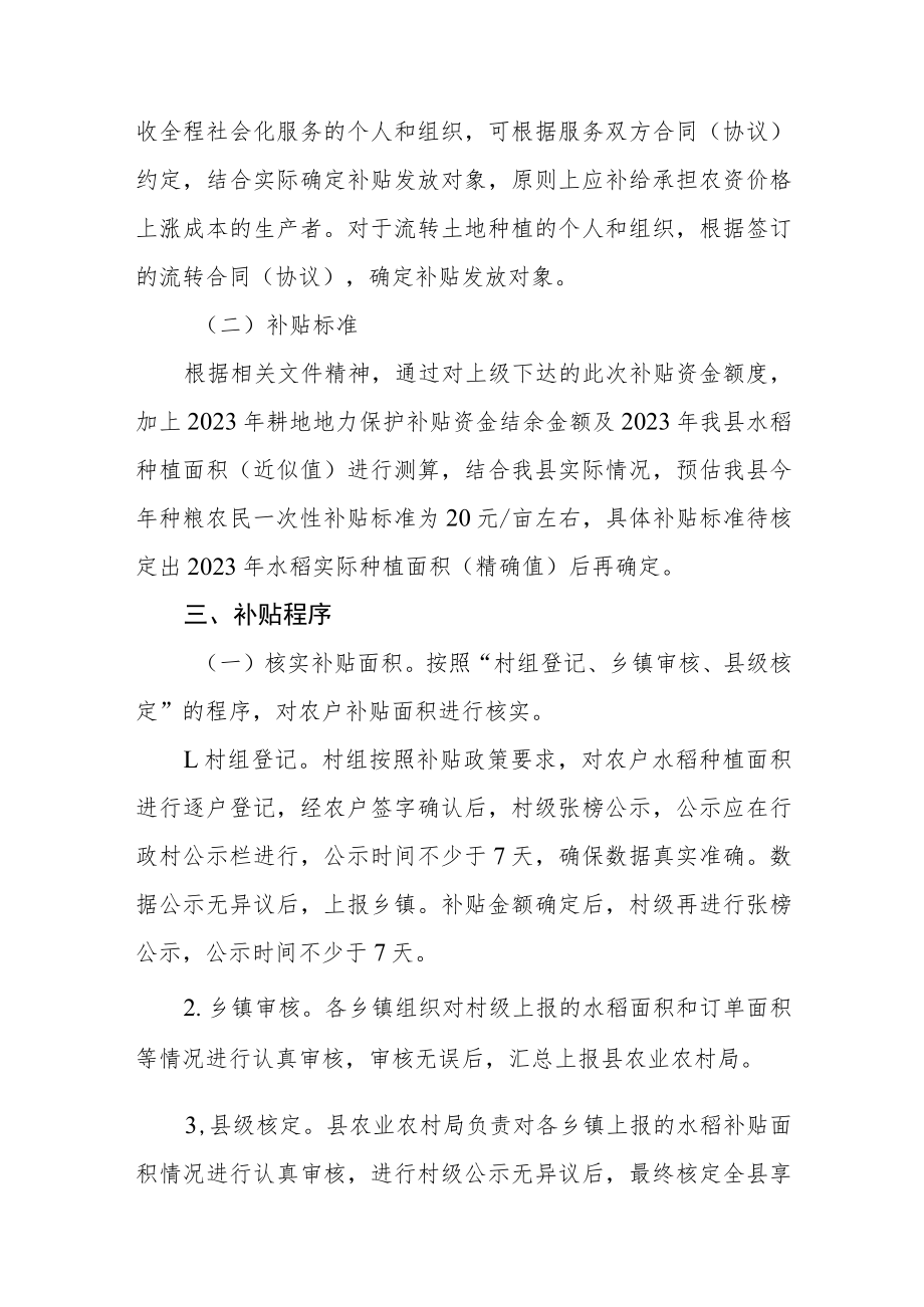 实际种粮农民一次性补贴金实施方案.docx_第2页