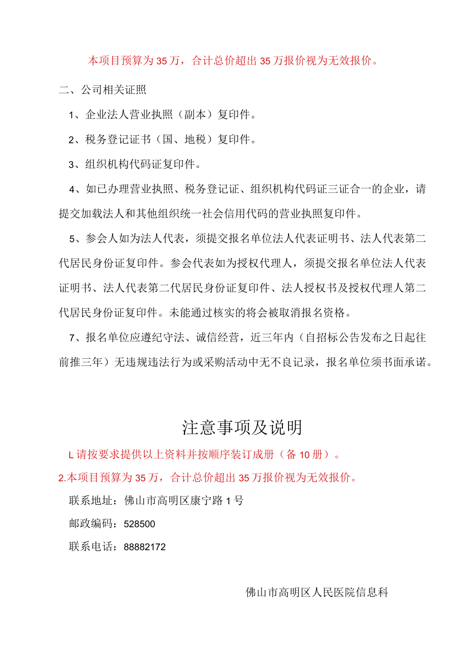 高明区人民医院信息化建设推介表本表需一式十份.docx_第3页