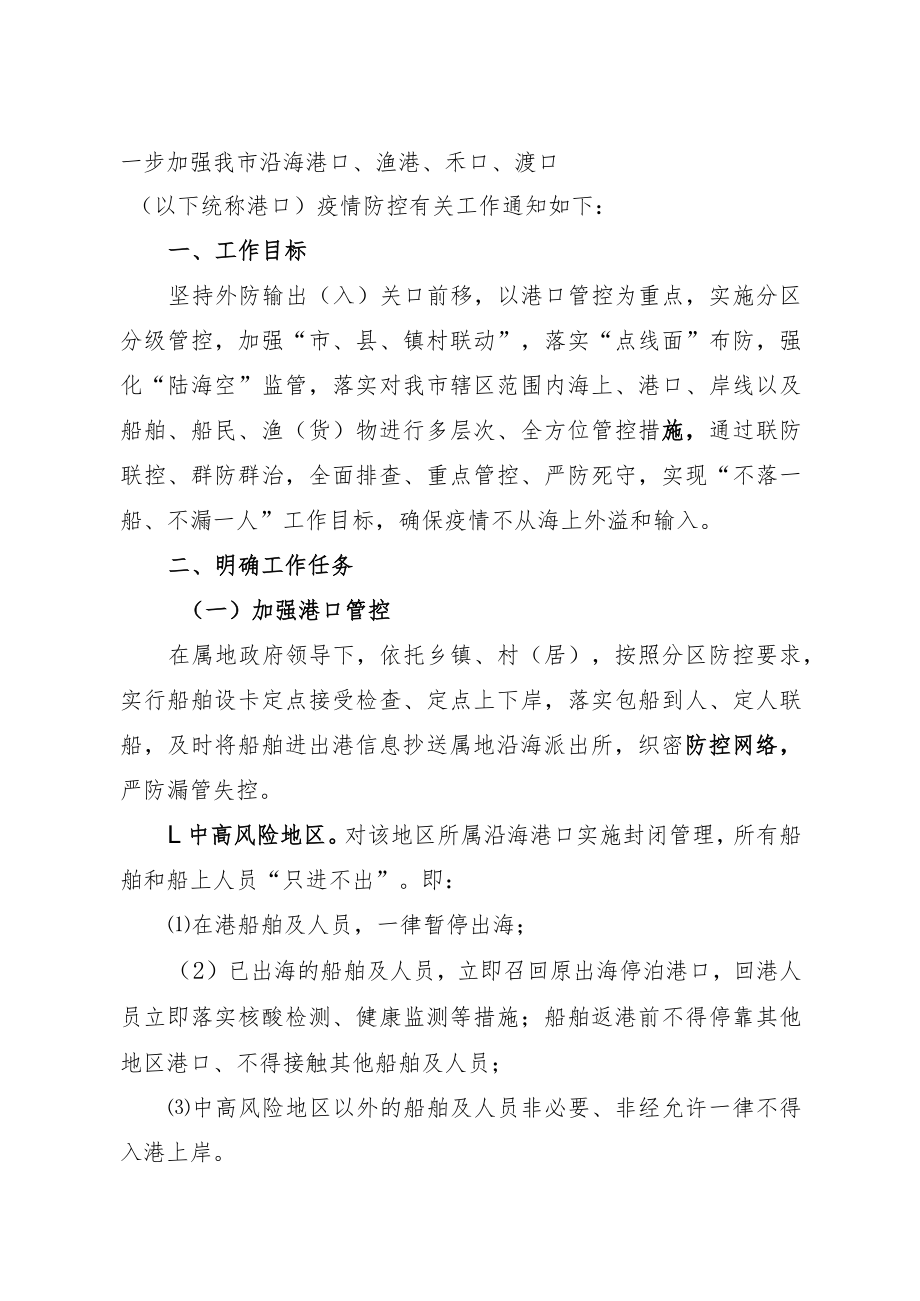 莆田市应对新型冠状病毒感染肺炎疫情工作指挥部文件.docx_第2页