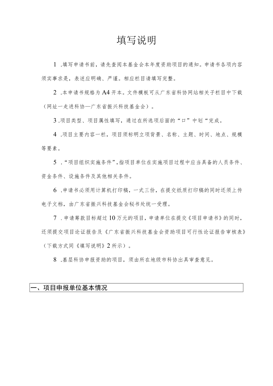 项目广东省振兴科技基金会公募项目申请书.docx_第2页