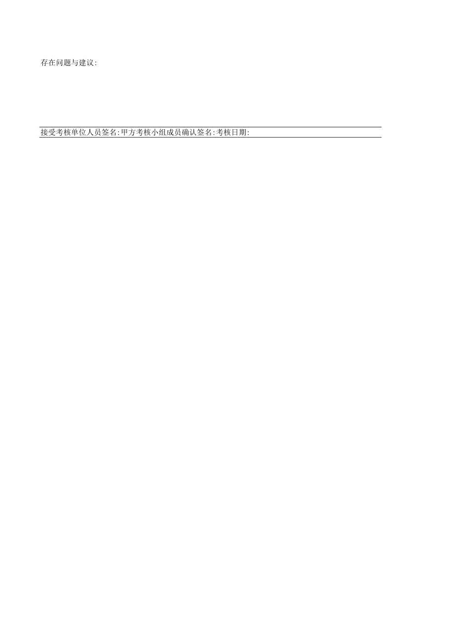 顺德区行政服务中心“一门式”综合服务项目评分表.docx_第2页