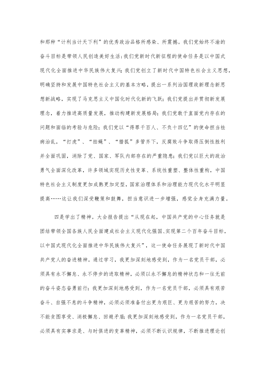 观看党的大会心得体会两篇.docx_第3页