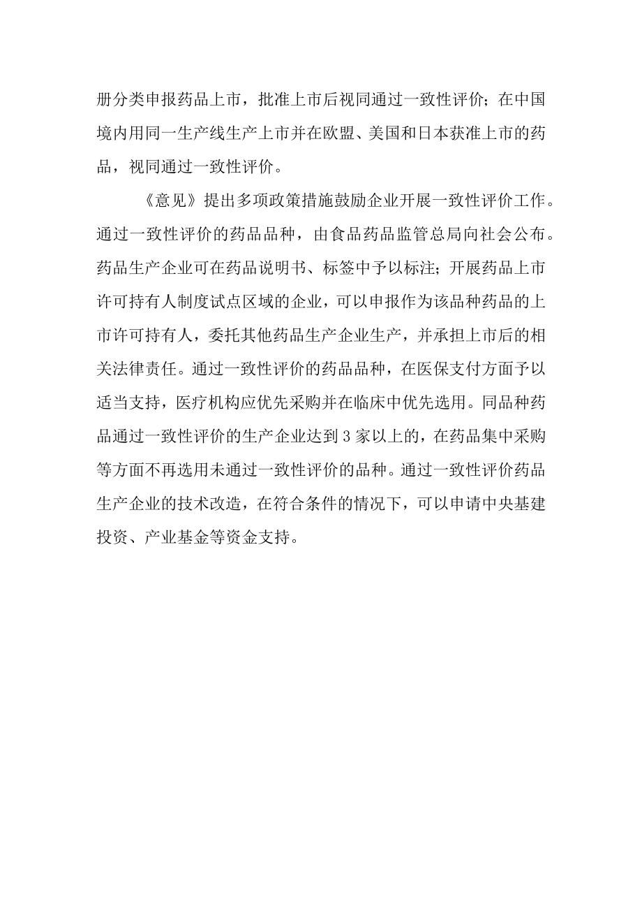 关于开展仿制药质量和疗效一致性评价的意见.docx_第2页