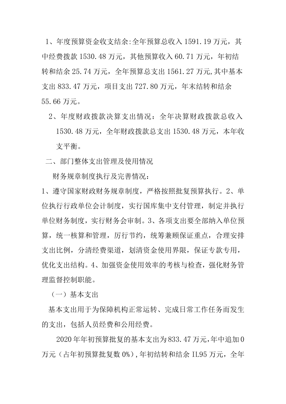 绥宁县卫生健康局2020年度部门整体支出绩效评价报告.docx_第3页