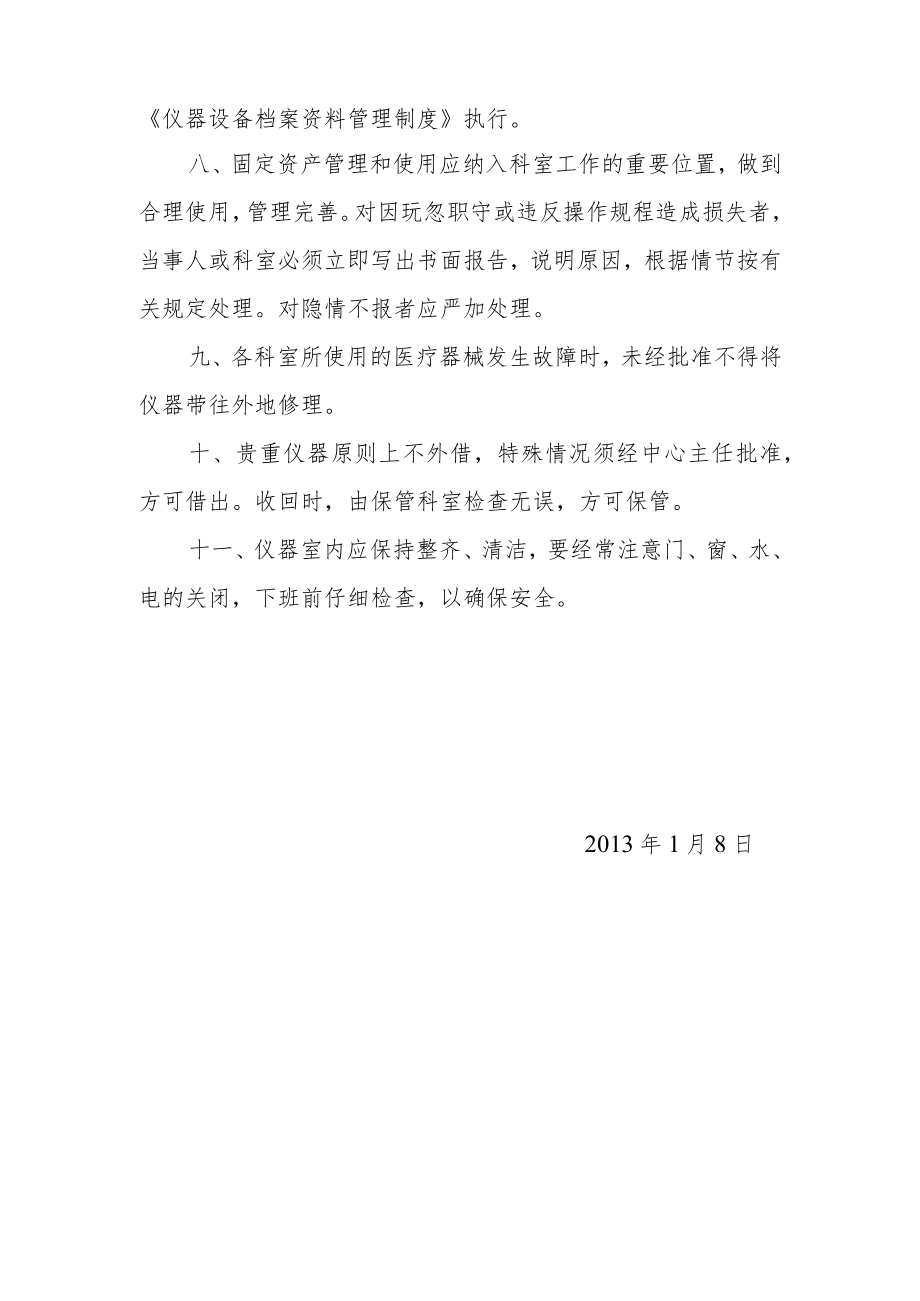 青城山镇卫生院固定资产管理制度.docx_第2页