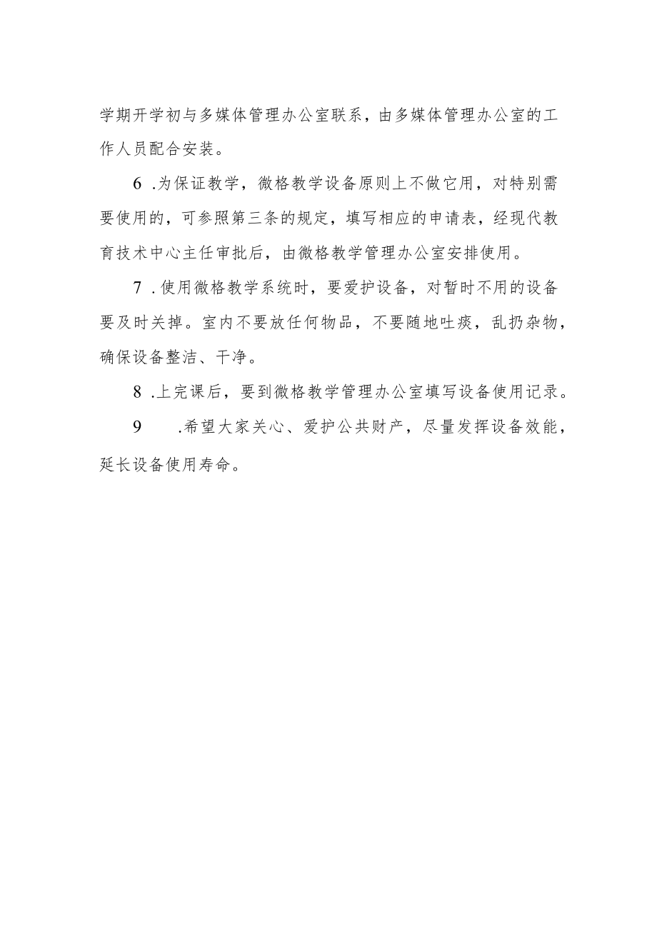 微格教学系统管理制度和使用须知.docx_第2页