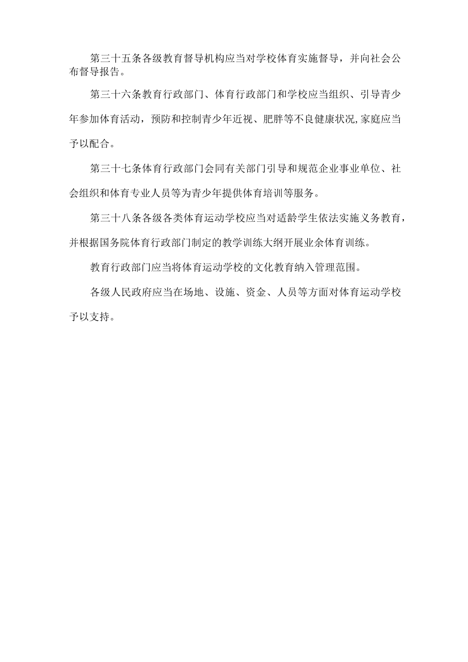 中华人民共和国体育法第三章青少年和学校体育.docx_第3页