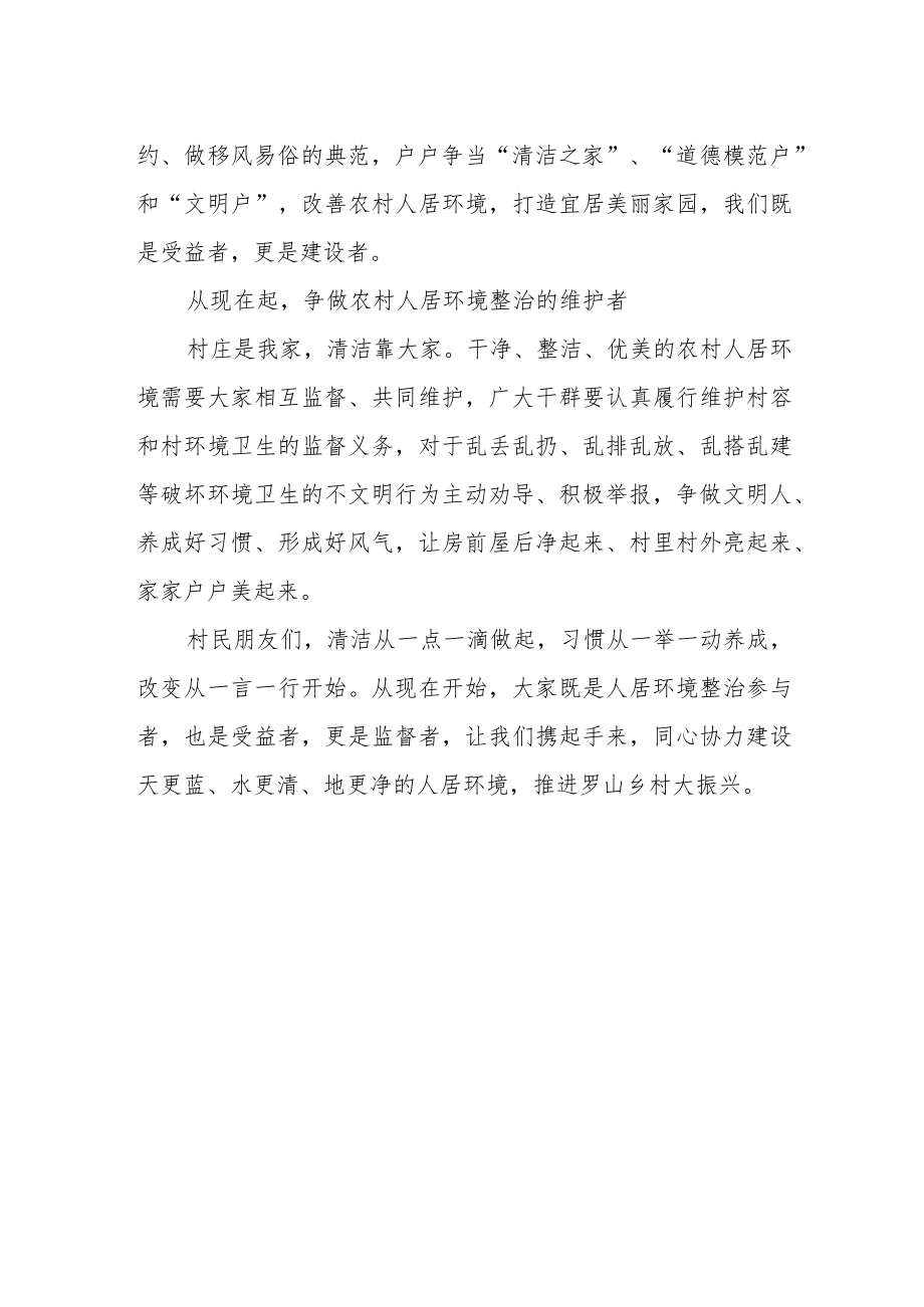 乡镇环境卫生整治倡议书.docx_第2页