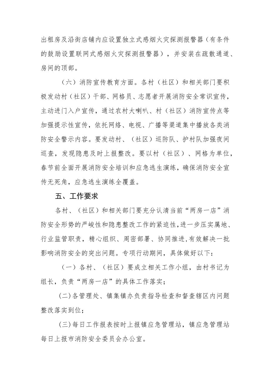 “两房一店”消防安全隐患排查整治专项行动方案.docx_第3页