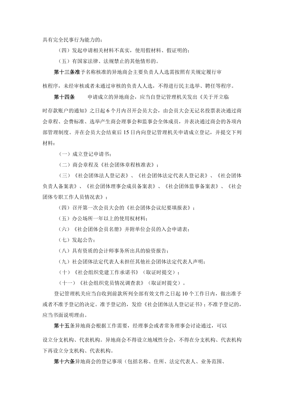 珠海市异地商会登记管理实施办法.docx_第3页