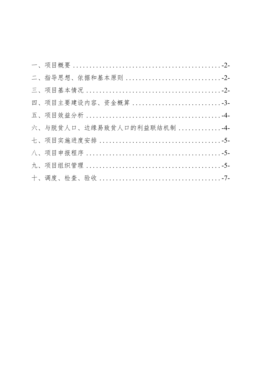 项目类别消费协作黔南州2021年度广州市协作资金项目实施方案.docx_第2页