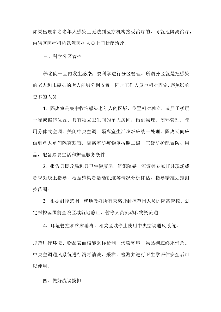 养老机构发生新冠病毒感染应急处置预案.docx_第2页