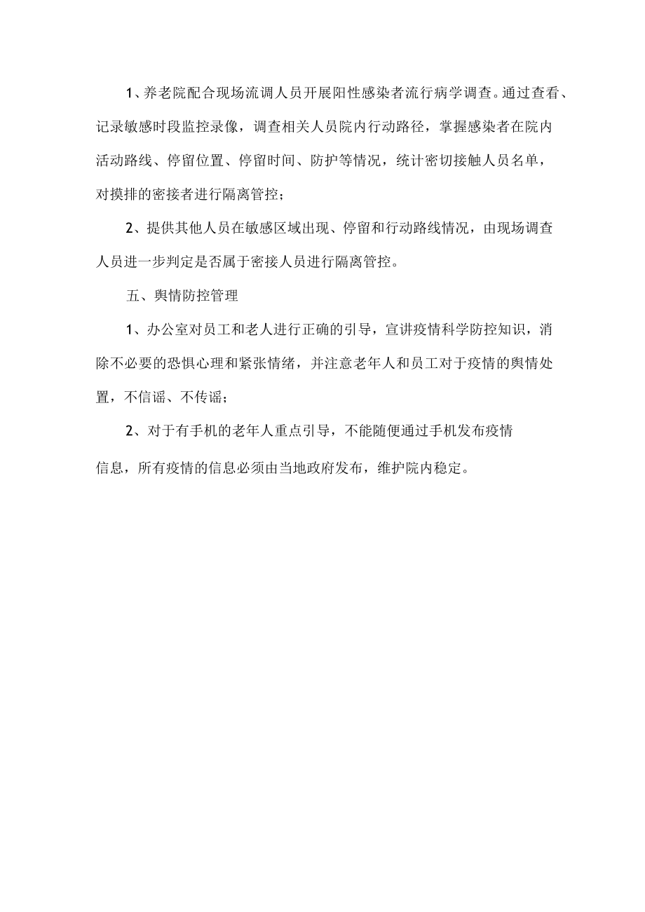 养老机构发生新冠病毒感染应急处置预案.docx_第3页