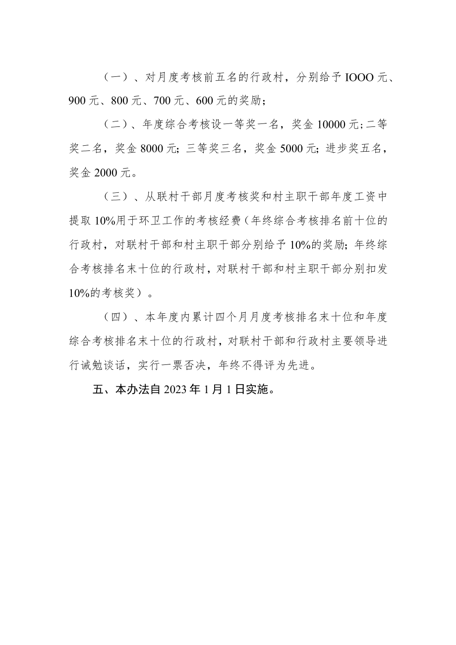 农村环境卫生长效保洁工作考核办法.docx_第2页