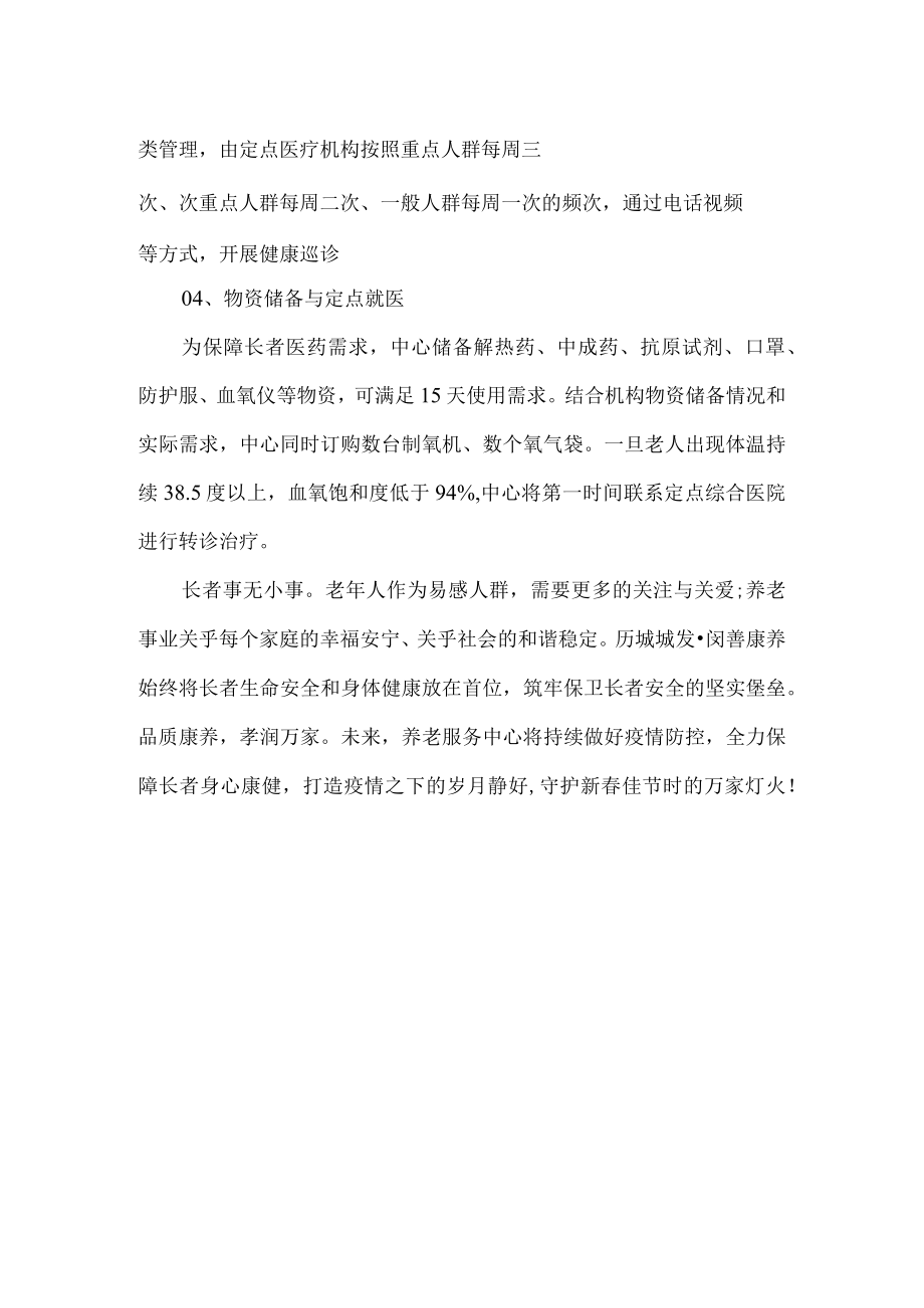 养老机构新冠病毒感染工作总结.docx_第2页