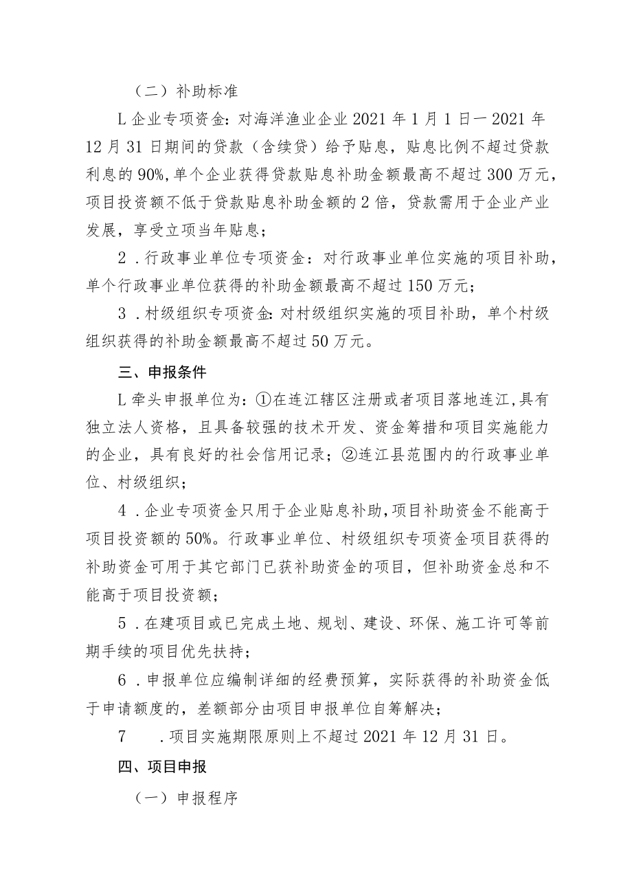 连江县2021年省级海洋产业发展示范县项目申报指南.docx_第2页