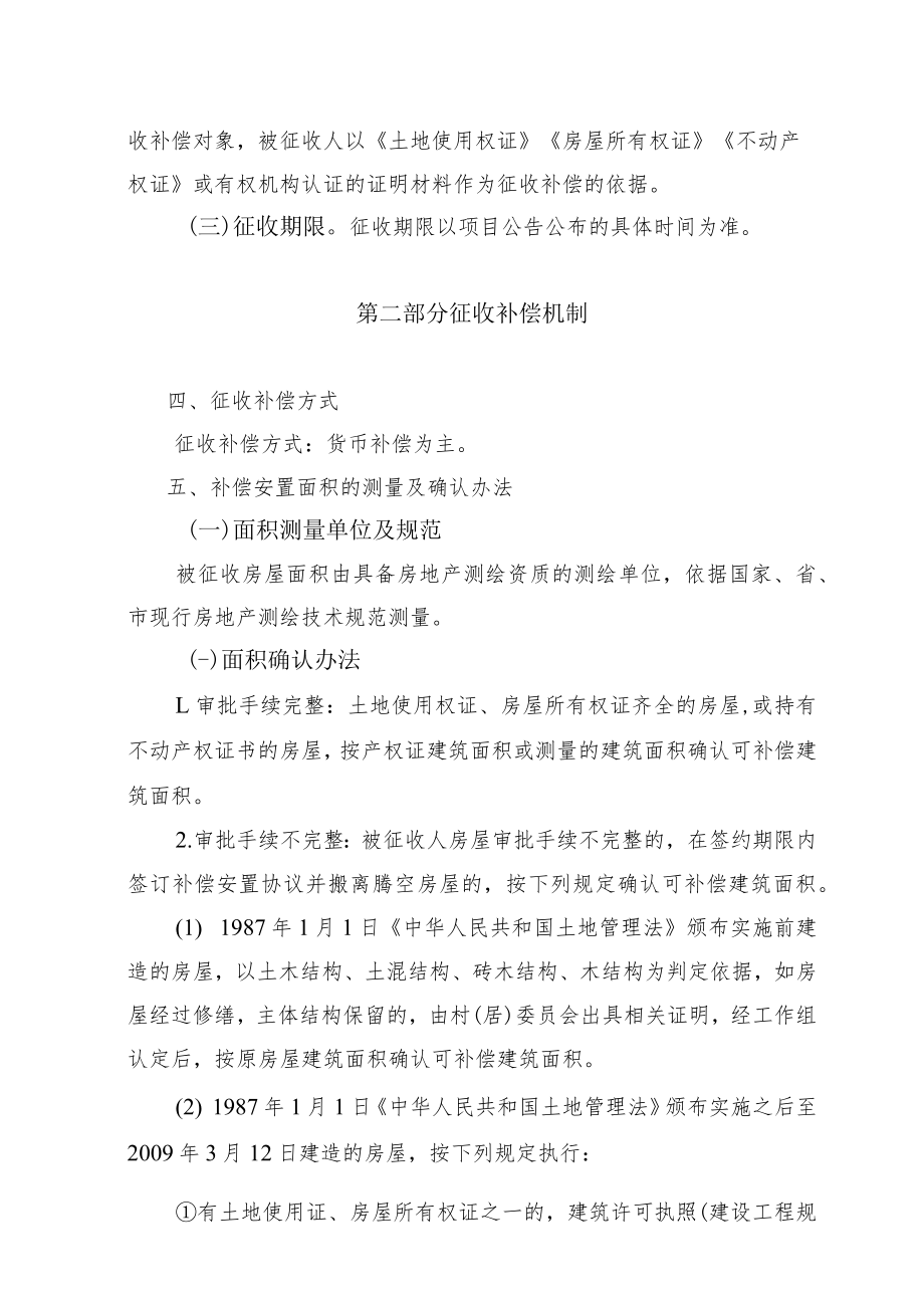 闽清县下祝乡学府路东侧地块房屋征收补偿实施方案.docx_第2页