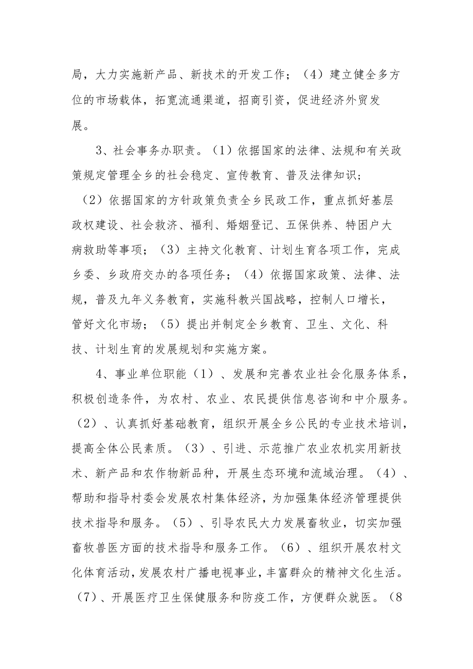 馆陶镇部门整体支出绩效评价报告.docx_第2页