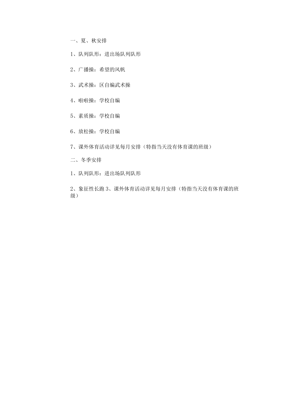 高淳区古柏小学20222023学年度第一学期.docx_第3页