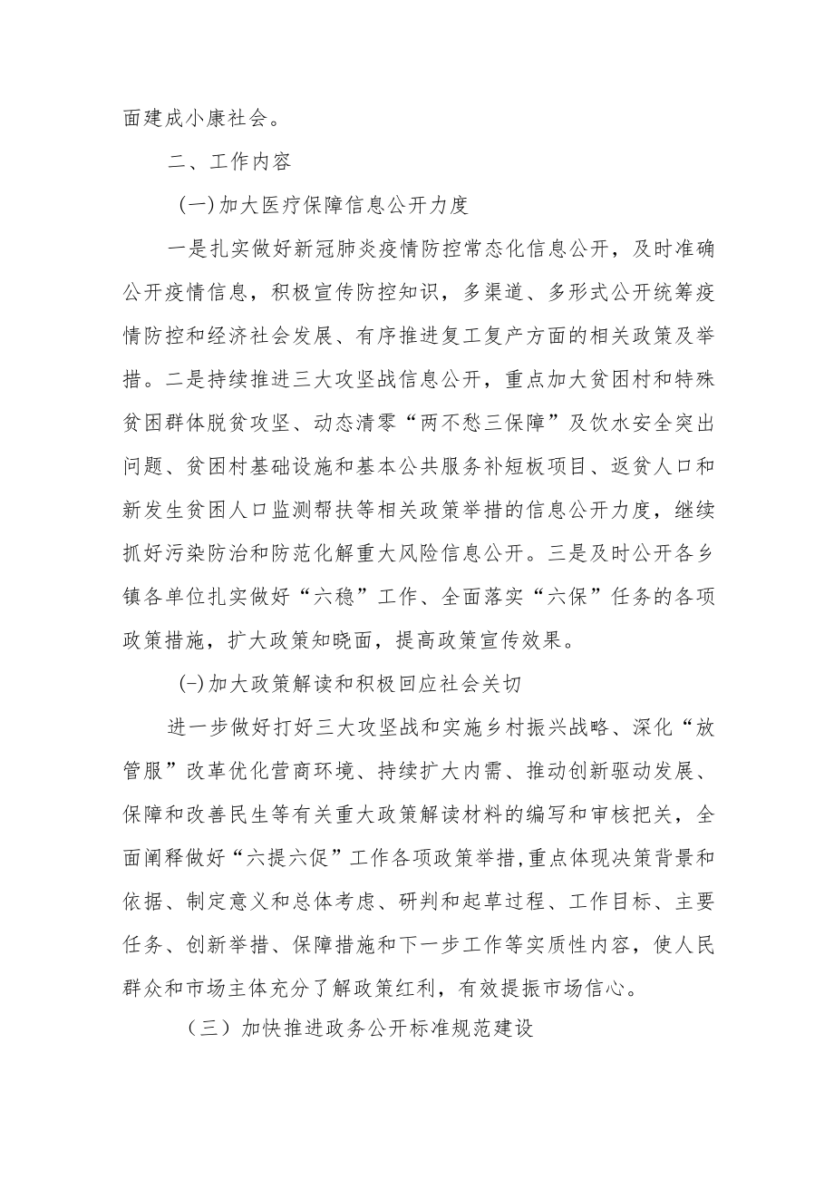 黟县医疗保障局政务公开“六提六促”工作实施方案.docx_第2页