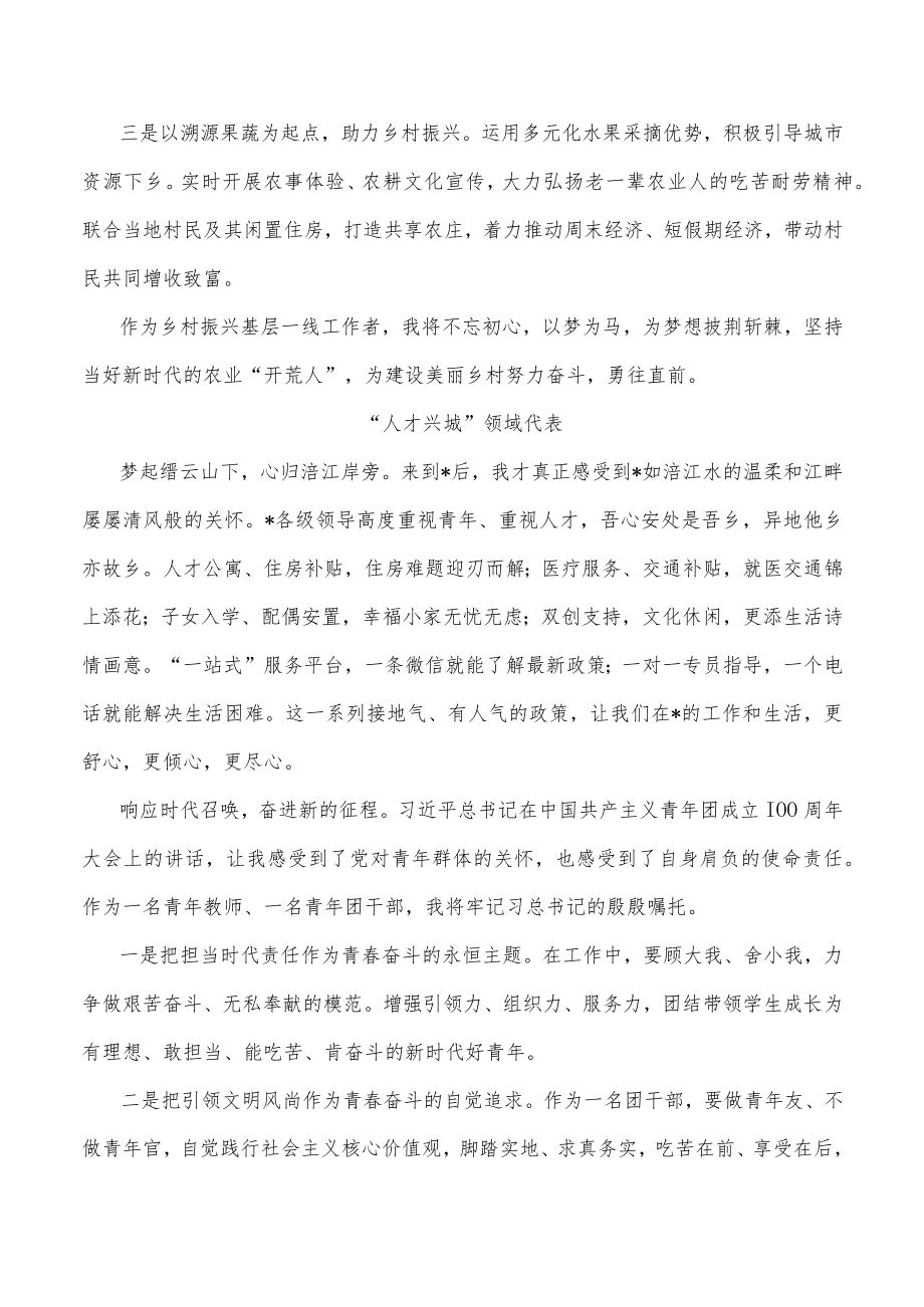 全区优秀青年人才座谈会发言汇编(4篇).docx_第2页